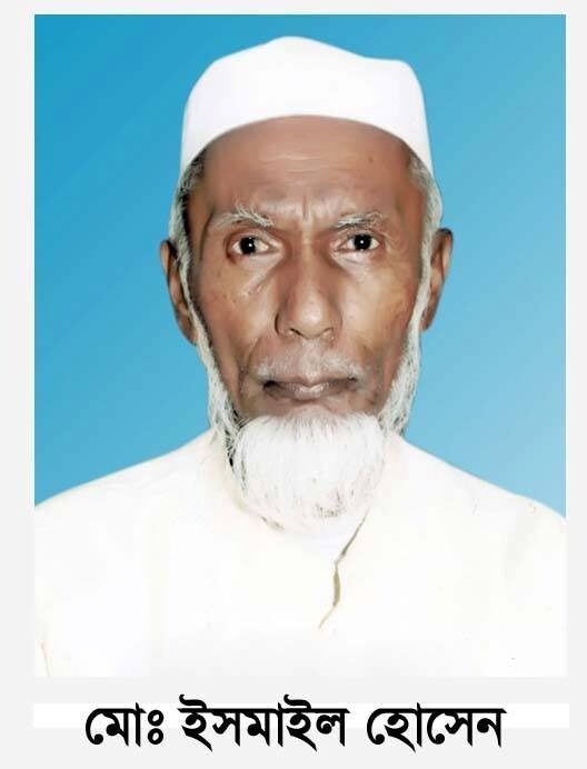 সমাজসেবক ইসমাইল হোসেনের ১২তম মৃত্যুবার্ষিকী বুধবার, দিনব্যাপী কর্মসূচি 1 সমাজসেবক ইসমাইল হোসেনের ১২তম মৃত্যুবার্ষিকী বুধবার, দিনব্যাপী কর্মসূচি - Surma Times | Sylhet News