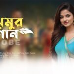 বটতলাতে হাট বসেছে | ঝুমুর গান হবে | নতুন বাউল ঝুমুর গান 4 বটতলাতে হাট বসেছে | ঝুমুর গান হবে | নতুন বাউল ঝুমুর গান - Surma Times | Sylhet News