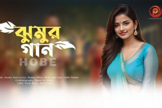 বটতলাতে হাট বসেছে | ঝুমুর গান হবে | নতুন বাউল ঝুমুর গান 99 বটতলাতে হাট বসেছে | ঝুমুর গান হবে | নতুন বাউল ঝুমুর গান - Surma Times | Sylhet News