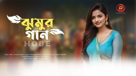 Jhumur Gaan - Surma Times | Sylhet News