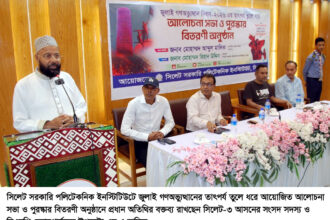 সিলেট পলিটেকনিকে জুলাই গণঅভ্যুত্থানের দ্বিতীয় বর্ষপূর্তি পালন, শিক্ষার্থীদের অবদানের প্রশংসা মালিকের 6 সিলেট পলিটেকনিকে জুলাই গণঅভ্যুত্থানের দ্বিতীয় বর্ষপূর্তি পালন, শিক্ষার্থীদের অবদানের প্রশংসা মালিকের - Surma Times | Sylhet News