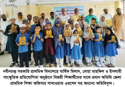 নবীনচন্দ্র সরকারি প্রাথমিক বিদ্যালয়ে বার্ষিক মিলাদ ও ইসলামী সাংস্কৃতিক প্রতিযোগিতার পুরস্কার বিতরণ - Surma Times | Sylhet News