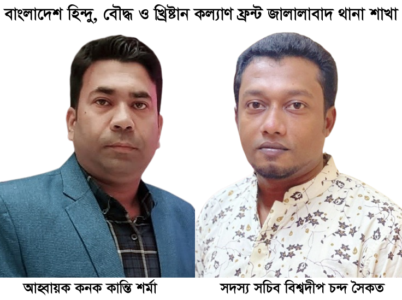 জালালাবাদ থানায় হিন্দু বৌদ্ধ খ্রিষ্টান কল্যাণ ফ্রন্টের কমিটি গঠন - Surma Times | Sylhet News
