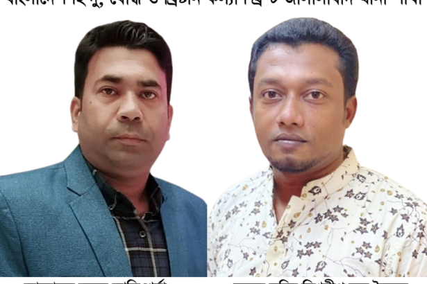 জালালাবাদ থানায় হিন্দু বৌদ্ধ খ্রিষ্টান কল্যাণ ফ্রন্টের কমিটি গঠন - Surma Times | Sylhet News