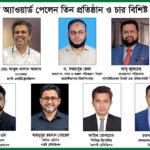 গ্রীনম্যান অ্যাওয়ার্ড পেলেন তিন প্রতিষ্ঠান ও চার বিশিষ্ট নাগরিক 8 গ্রীনম্যান অ্যাওয়ার্ড পেলেন তিন প্রতিষ্ঠান ও চার বিশিষ্ট নাগরিক - Surma Times | Sylhet News