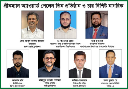 গ্রীনম্যান অ্যাওয়ার্ড পেলেন তিন প্রতিষ্ঠান ও চার বিশিষ্ট নাগরিক - Surma Times | Sylhet News
