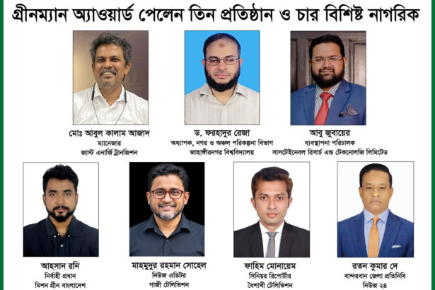 গ্রীনম্যান অ্যাওয়ার্ড পেলেন তিন প্রতিষ্ঠান ও চার বিশিষ্ট নাগরিক 157 গ্রীনম্যান অ্যাওয়ার্ড পেলেন তিন প্রতিষ্ঠান ও চার বিশিষ্ট নাগরিক - Surma Times | Sylhet News