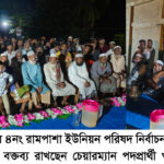 রামপাশায় চেয়ারম্যান প্রার্থী খছরুর নির্বাচনী মতবিনিময় সভা 4 রামপাশায় চেয়ারম্যান প্রার্থী খছরুর নির্বাচনী মতবিনিময় সভা - Surma Times | Sylhet News