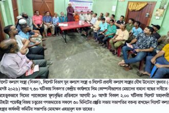 সিমের মেয়াদ ও প্যাকেজ মূল্যবৃদ্ধির প্রতিবাদে গণজমায়েতের প্রস্তুতি সভা - Surma Times | Sylhet News