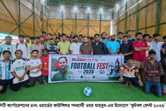 ওমর মাহবুবের উদ্যোগে ‘ফুটবল ফেস্ট ২০২৬’ অনুষ্ঠিত - Surma Times | Sylhet News