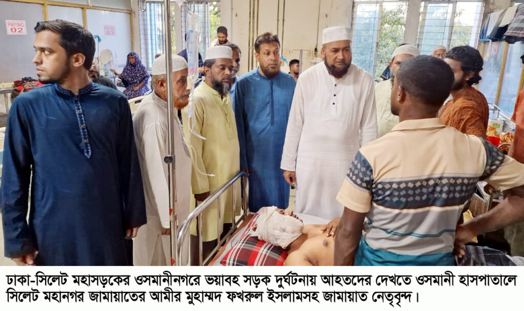 সিলেটের সড়ক দুর্ঘটনায় আহতদের দেখতে ওসমানী হাসপাতালে জামায়াত নেতৃবৃন্দ - Surma Times | Sylhet News