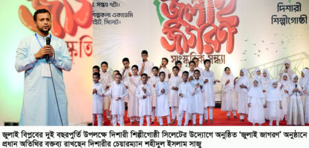 দিশারী শিল্পীগোষ্ঠীর ‘জুলাই জাগরণ’ সিলেটে অনুষ্ঠিত - Surma Times | Sylhet News