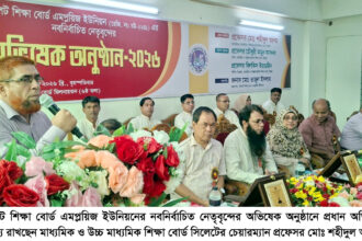 সিলেট শিক্ষা বোর্ড এমপ্লয়িজ ইউনিয়নের নবনির্বাচিত কমিটির অভিষেক সম্পন্ন - Surma Times | Sylhet News