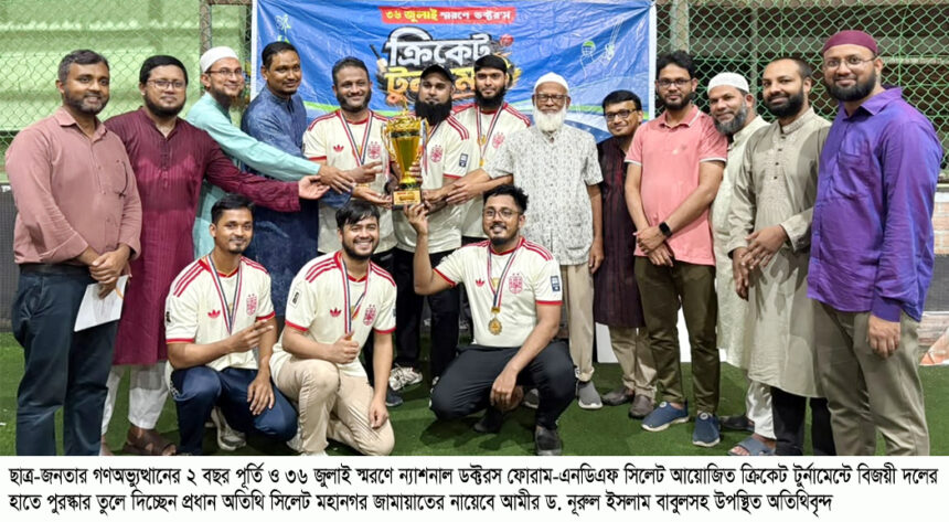 খেলাধুলা সুস্থ সমাজ গঠনে অপরিহার্য: ডা. নূরুল ইসলাম বাবুল 1 খেলাধুলা সুস্থ সমাজ গঠনে অপরিহার্য: ডা. নূরুল ইসলাম বাবুল - Surma Times | Sylhet News