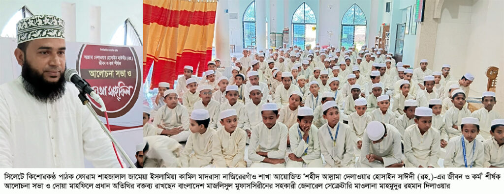 সাঈদীর তাফসিরে বহু মানুষের জীবনের মোড় ঘুরেছে: মাওলানা দিলাওয়ার - Surma Times | Sylhet News