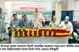 সিলেটে বেসরকারি এমপিওভুক্ত শিক্ষকদের ১৭ দফা দাবিতে আলোচনা সভা 6 সিলেটে বেসরকারি এমপিওভুক্ত শিক্ষকদের ১৭ দফা দাবিতে আলোচনা সভা - Surma Times | Sylhet News