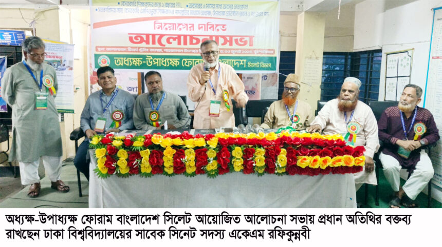 সিলেটে বেসরকারি এমপিওভুক্ত শিক্ষকদের ১৭ দফা দাবিতে আলোচনা সভা 1 সিলেটে বেসরকারি এমপিওভুক্ত শিক্ষকদের ১৭ দফা দাবিতে আলোচনা সভা - Surma Times | Sylhet News