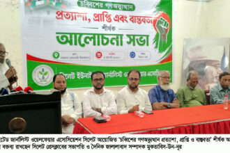 জুলাই গণঅভ্যুত্থানের প্রত্যাশা, প্রাপ্তি ও বাস্তবতা নিয়ে সিলেটে আলোচনা সভা 16 জুলাই গণঅভ্যুত্থানের প্রত্যাশা, প্রাপ্তি ও বাস্তবতা নিয়ে সিলেটে আলোচনা সভা - Surma Times | Sylhet News