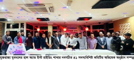 হাল অ্যান্ড ইস্ট রাইডিং যুবদলের ৪১ সদস্যবিশিষ্ট কমিটির অভিষেক - Surma Times | Sylhet News