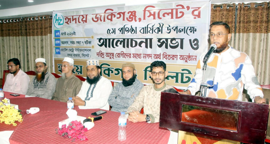 ‘হৃদয়ে জকিগঞ্জ সিলেট’-এর ৫ম প্রতিষ্ঠাবার্ষিকী পালন, দরিদ্র রোগীদের হাতে অর্থ প্রদান 1 ‘হৃদয়ে জকিগঞ্জ সিলেট’-এর ৫ম প্রতিষ্ঠাবার্ষিকী পালন, দরিদ্র রোগীদের হাতে অর্থ প্রদান - Surma Times | Sylhet News