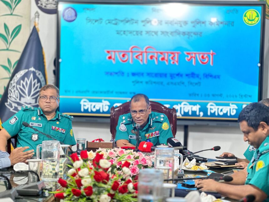 এসএমপির নতুন কমিশনারের সঙ্গে সাংবাদিকদের মতবিনিময় 1 এসএমপির নতুন কমিশনারের সঙ্গে সাংবাদিকদের মতবিনিময় - Surma Times | Sylhet News