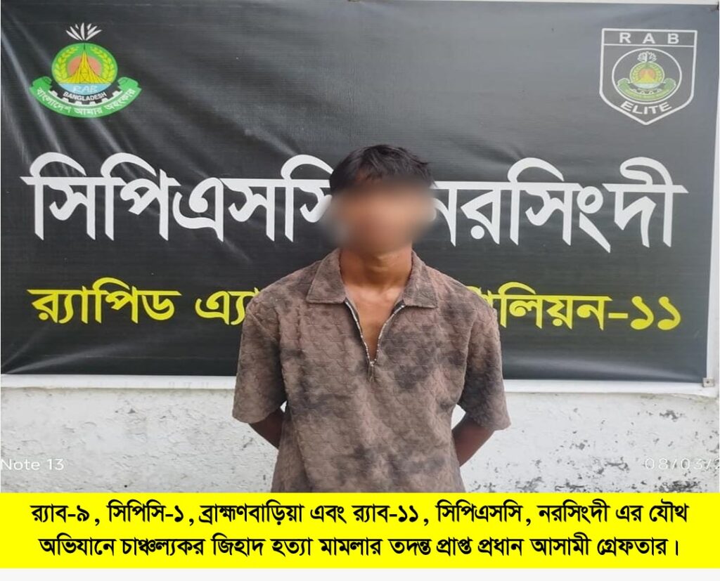 ব্রাহ্মণবাড়িয়ার সরাইলে হত্যার পর লাশ গুমের ঘটনায় নরসিংদীতে একজন গ্রেফতার - Surma Times | Sylhet News