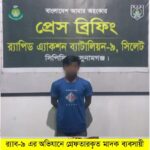 র্যাবের অভিযানে বিশ্বম্ভরপুরে ৪৬ বোতল বিদেশি মদসহ যুবক গ্রেপ্তার 4 র্যাবের অভিযানে বিশ্বম্ভরপুরে ৪৬ বোতল বিদেশি মদসহ যুবক গ্রেপ্তার - Surma Times | Sylhet News