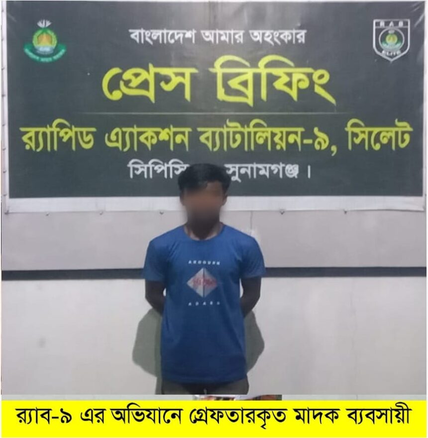 র‌্যাবের অভিযানে বিশ্বম্ভরপুরে ৪৬ বোতল বিদেশি মদসহ যুবক গ্রেপ্তার - Surma Times | Sylhet News
