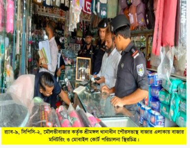 শ্রীমঙ্গলে ৬ প্রতিষ্ঠানকে ৩৬ হাজার টাকা জরিমানা - Surma Times | Sylhet News
