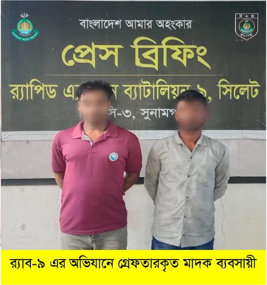 তাহিরপুরে ১১৫ পিস ইয়াবাসহ দুই মাদক ব্যবসায়ী গ্রেফতার 1 তাহিরপুরে ১১৫ পিস ইয়াবাসহ দুই মাদক ব্যবসায়ী গ্রেফতার - Surma Times | Sylhet News