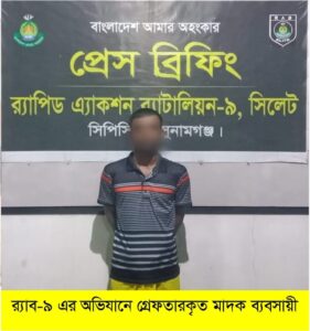 তাহিরপুর থেকে ১৯৫ পিস ইয়াবাসহ এক মাদক ব্যবসায়ী গ্রেফতার - Surma Times | Sylhet News