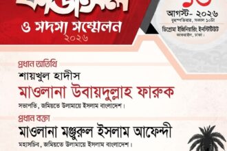 আগামীকাল যুব জমিয়তের কেন্দ্রীয় সম্মেলন ও কাউন্সিল 22 আগামীকাল যুব জমিয়তের কেন্দ্রীয় সম্মেলন ও কাউন্সিল - Surma Times | Sylhet News