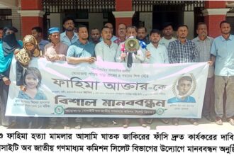 ফাহিমা হত্যা মামলায় জাকিরের ফাঁসি দ্রুত কার্যকরের দাবি - Surma Times | Sylhet News