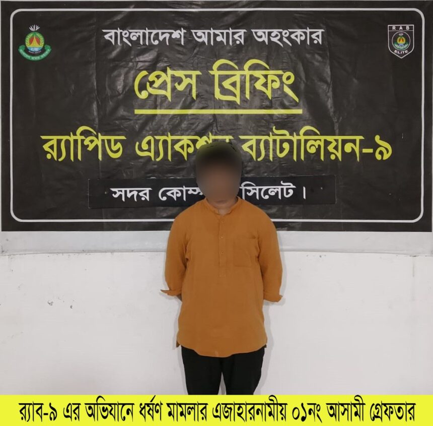 বিশ্বনাথে বিয়ের প্রলোভনে ধর্ষণের মামলা, পলাতক একমাত্র আসামি গ্রেপ্তার - Surma Times | Sylhet News
