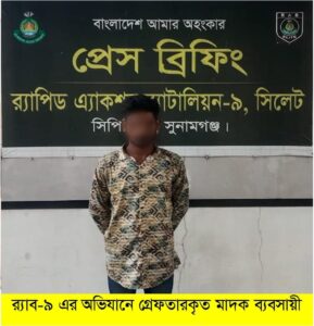 সুনামগঞ্জে পৃথক অভিযানে ১৫ কেজি গাঁজাসহ দুই মাদক ব্যবসায়ী গ্রেপ্তার - Surma Times | Sylhet News