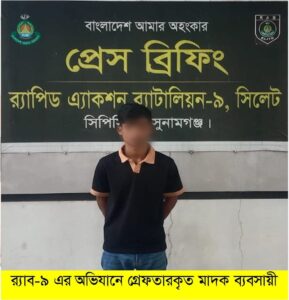 সুনামগঞ্জে পৃথক অভিযানে ১৫ কেজি গাঁজাসহ দুই মাদক ব্যবসায়ী গ্রেপ্তার - Surma Times | Sylhet News