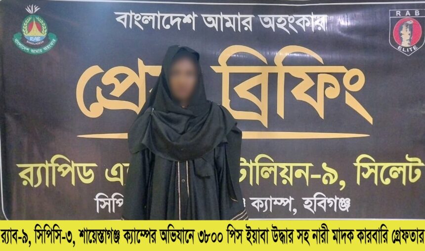 মাধবপুরে ৩৮০০ পিস ইয়াবাসহ ২ মাদক ব্যবসায়ী গ্রেপ্তার - Surma Times | Sylhet News