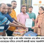 হোটেল-রেস্তোরাঁ শ্রমিকদের ন্যূনতম মজুরি বাস্তবায়নের দাবিতে স্মারকলিপি 8 হোটেল-রেস্তোরাঁ শ্রমিকদের ন্যূনতম মজুরি বাস্তবায়নের দাবিতে স্মারকলিপি - Surma Times | Sylhet News