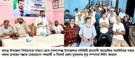 গোলাপগঞ্জকে আধুনিক উপজেলা গড়ার প্রত্যয় লিটনের - Surma Times | Sylhet News