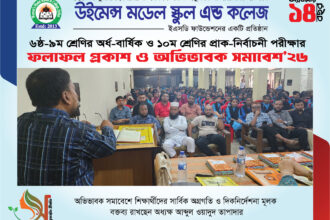 উইমেন্স মডেল স্কুল অ্যান্ড কলেজে ফল প্রকাশ ও অভিভাবক সমাবেশ অনুষ্ঠিত - Surma Times | Sylhet News