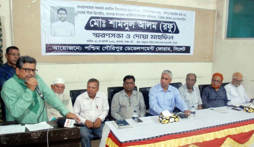 শিক্ষক নেতা শামসুল আলম রফুর স্মরণে সিলেটে স্মরণসভা ও দোয়া মাহফিল 1 শিক্ষক নেতা শামসুল আলম রফুর স্মরণে সিলেটে স্মরণসভা ও দোয়া মাহফিল - Surma Times | Sylhet News