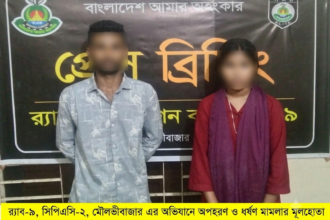 কুলাউড়ায় স্কুলছাত্রী অপহরণ ও ধর্ষণ মামলার প্রধান আসামি গ্রেপ্তার, ভুক্তভোগী উদ্ধার 6 কুলাউড়ায় স্কুলছাত্রী অপহরণ ও ধর্ষণ মামলার প্রধান আসামি গ্রেপ্তার, ভুক্তভোগী উদ্ধার - Surma Times | Sylhet News