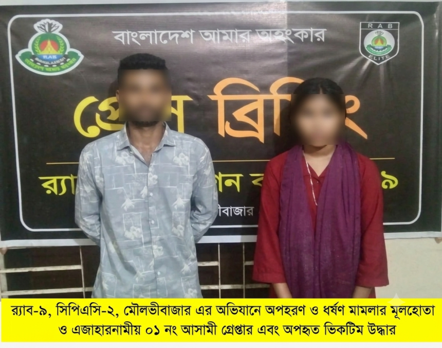 কুলাউড়ায় স্কুলছাত্রী অপহরণ ও ধর্ষণ মামলার প্রধান আসামি গ্রেপ্তার, ভুক্তভোগী উদ্ধার - Surma Times | Sylhet News