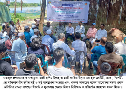 ওয়াক্ফ এস্টেটের সুষ্ঠু ব্যবস্থাপনা ও খাজনা আদায় নিয়ে সিলেটে আলোচনা সভা - Surma Times | Sylhet News