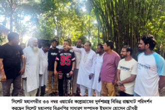 কল্লোগ্রামের অবহেলিত রাস্তাঘাট পরিদর্শন করলেন ইমদাদ হোসেন চৌধুরী - Surma Times | Sylhet News