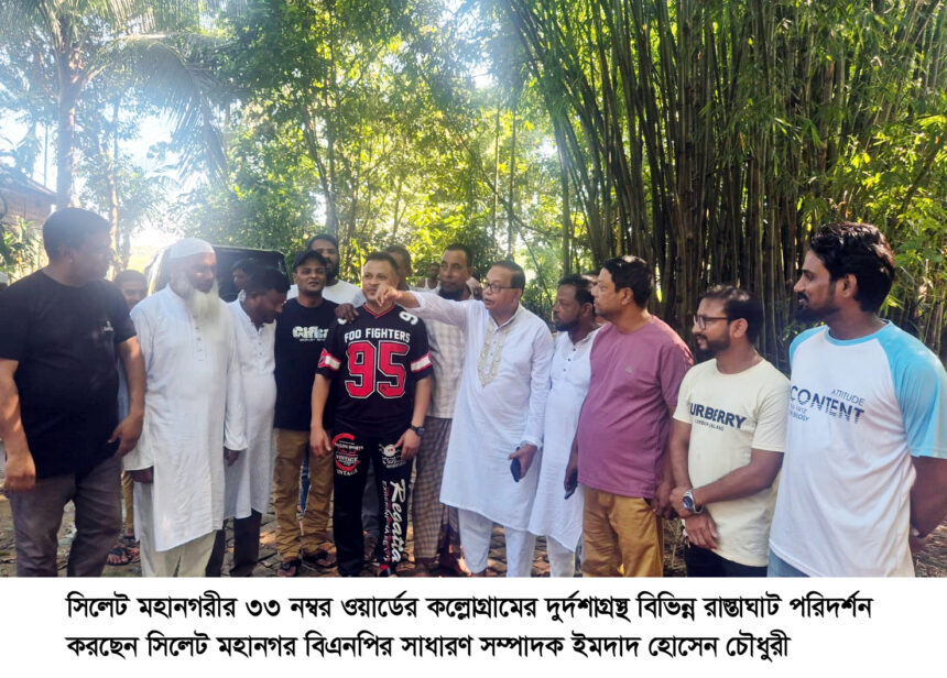 কল্লোগ্রামের অবহেলিত রাস্তাঘাট পরিদর্শন করলেন ইমদাদ হোসেন চৌধুরী - Surma Times | Sylhet News