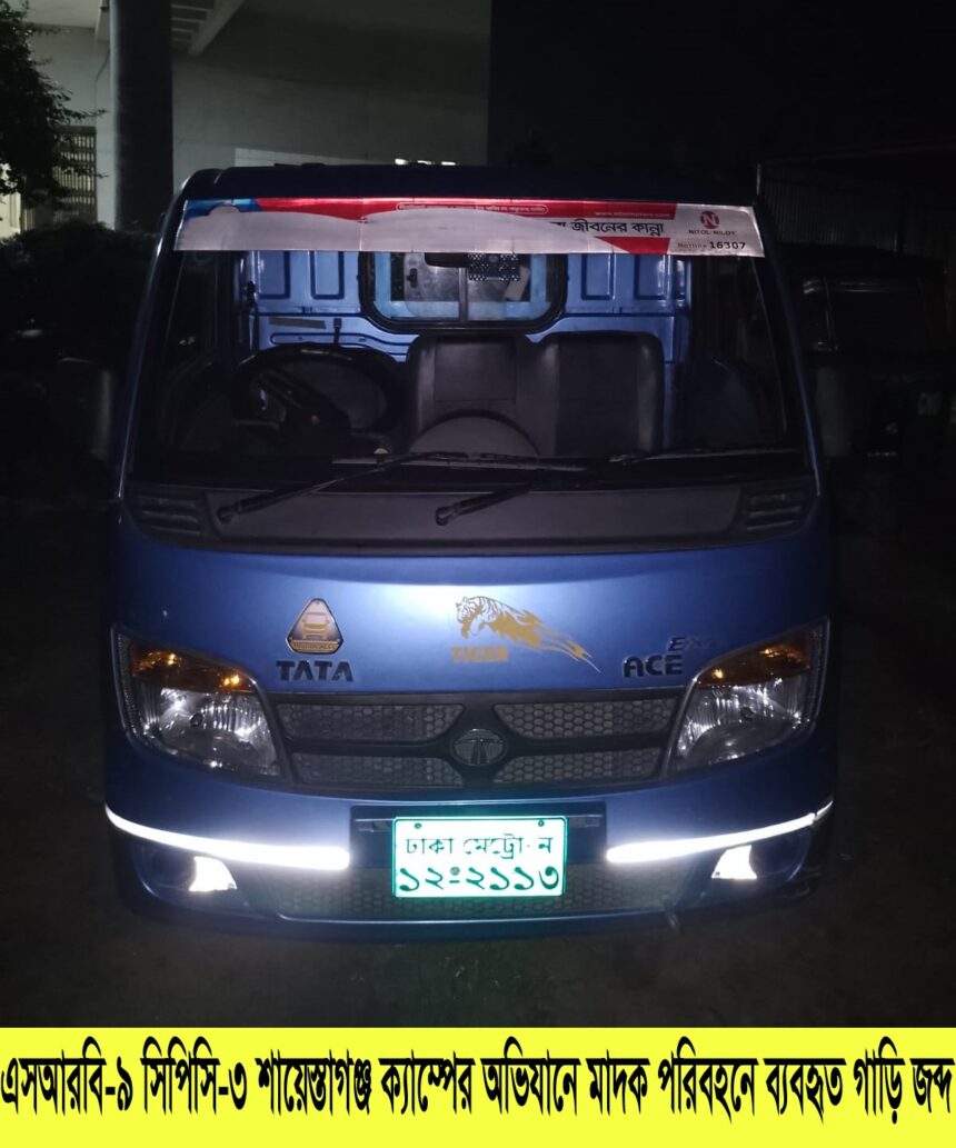 শায়েস্তাগঞ্জে ৫৫ কেজি গাঁজাসহ মাদক ব্যবসায়ী গ্রেফতার, পিকআপ জব্দ - Surma Times | Sylhet News