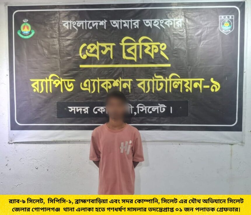 নৃত্যশিল্পীকে নাচের কথা বলে সংঘবদ্ধ ধ*র্ষণ: অভিযুক্ত বিয়ানীবাজার থেকে গ্রেফতার 1 নৃত্যশিল্পীকে নাচের কথা বলে সংঘবদ্ধ ধ*র্ষণ: অভিযুক্ত বিয়ানীবাজার থেকে গ্রেফতার - Surma Times | Sylhet News