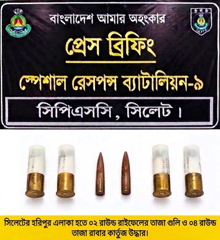 হরিপুরে জঙ্গল থেকে পরিত্যক্ত বিদেশি দোনলা বন্দুক ও লুটকৃত অ্যামুনিশন উদ্ধার - Surma Times | Sylhet News