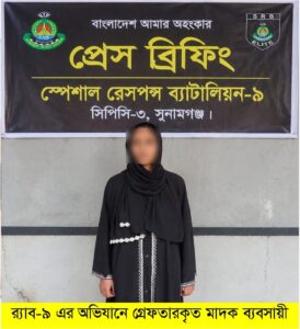তাহিরপুরে ১৫ কেজি গাঁজাসহ দুই মাদক ব্যবসায়ী গ্রেফতার - Surma Times | Sylhet News